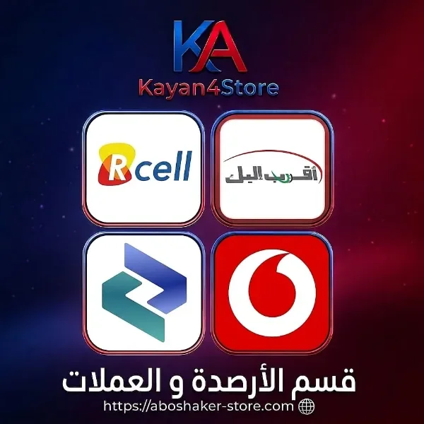 الأرصدة والعملات
