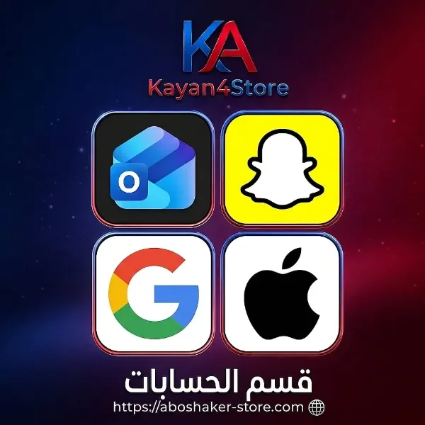 حسابات جاهزة