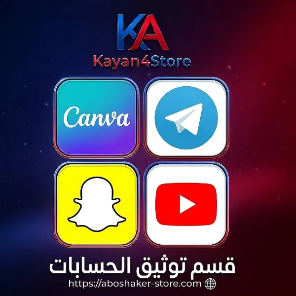 توثيق حسابات
